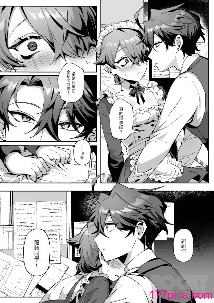 [地獄道長] 耀眼的他與陰沉的兔子[43P]-第3章-图片5