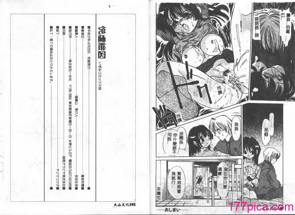 [葦原将軍] 悦虐絵図[75P]-第7章-图片13