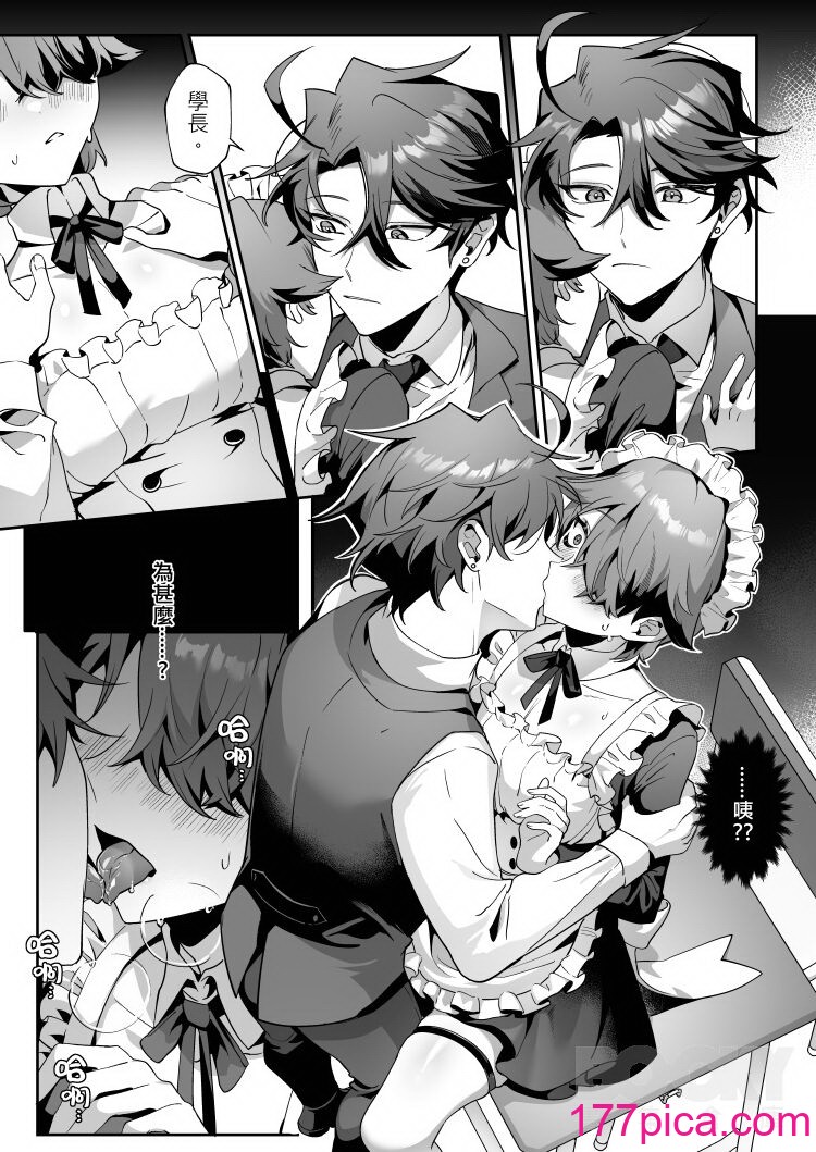 [地獄道長] 耀眼的他與陰沉的兔子[43P]-第3章-图片6