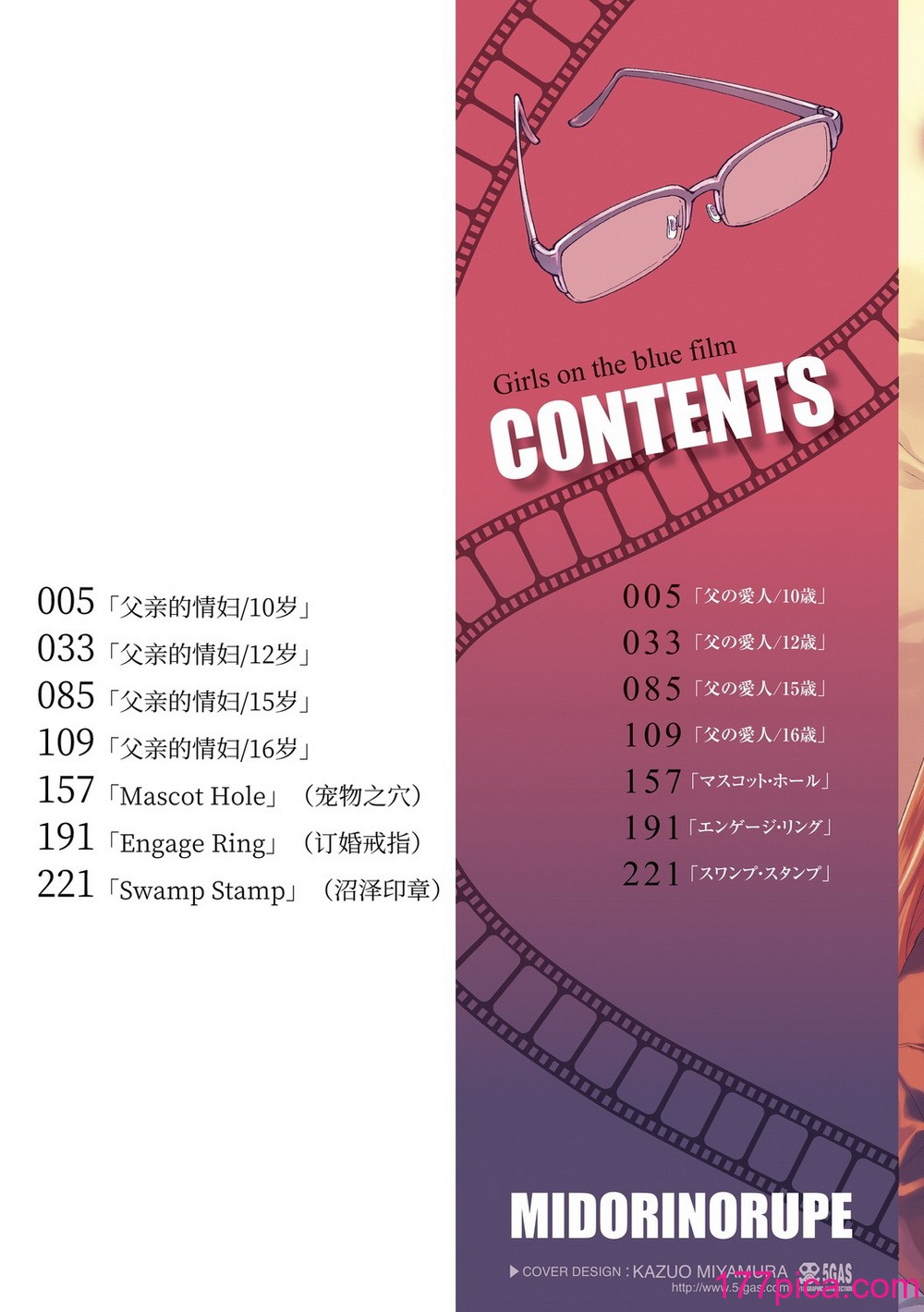 [绿のルーペ] ガールズ・オン・ザ・ブルーフィルム [中国翻訳] [DL版][285P]-第1章-图片2