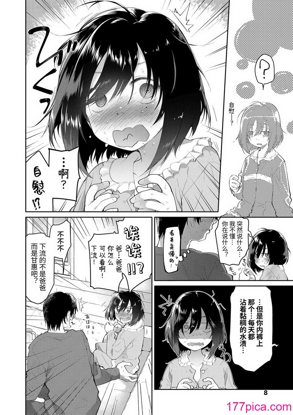 [绿のルーペ] ガールズ・オン・ザ・ブルーフィルム [中国翻訳] [DL版][285P]-第1章-图片6