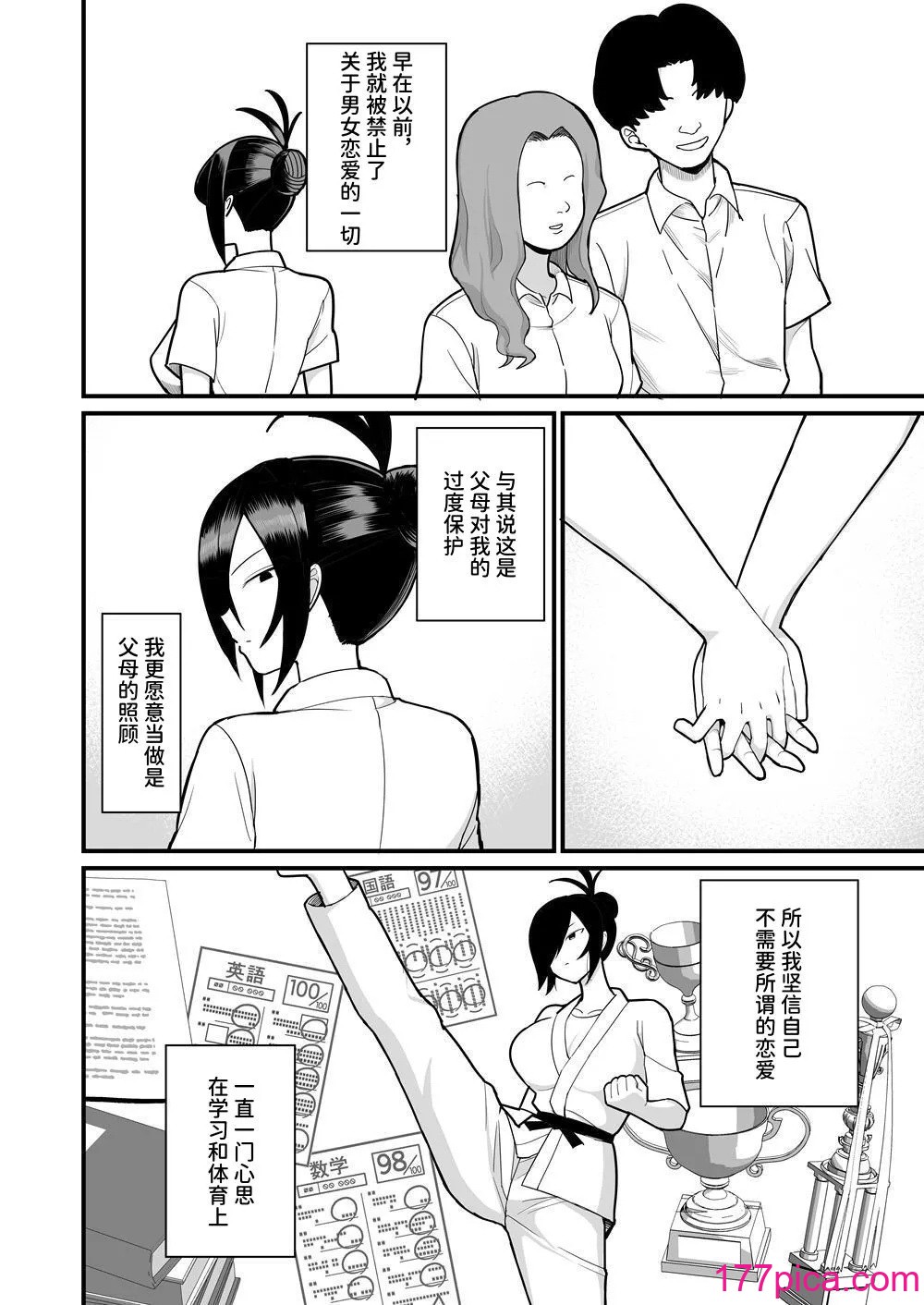 [吹溜] NTR风纪委员 ミオ2 [中国翻訳] [DL版][36P]-第1章-图片3