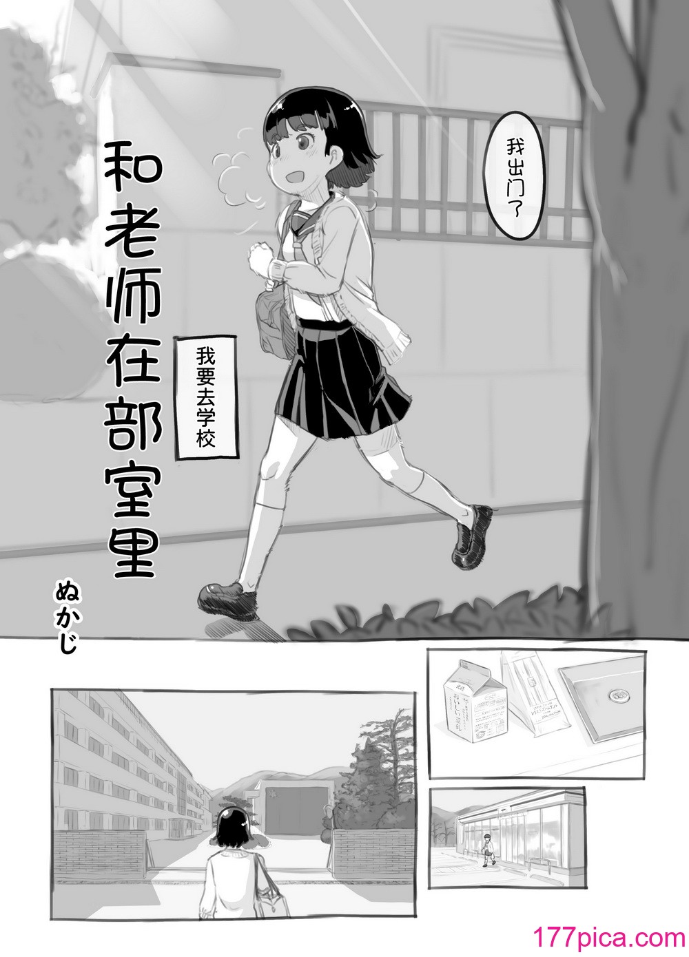 [黒魔法研究所 (ぬかじ)] せんせいと部室で [DL版]  [甜族星人x我不看本子汉化][77P]-第1章-图片5