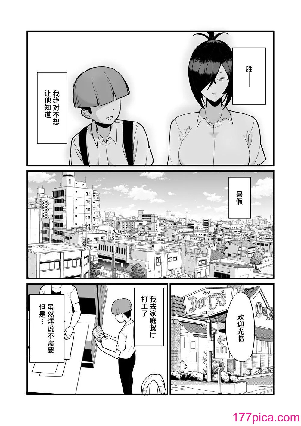 [吹溜] NTR风纪委员 ミオ2 [中国翻訳] [DL版][36P]-第1章-图片5