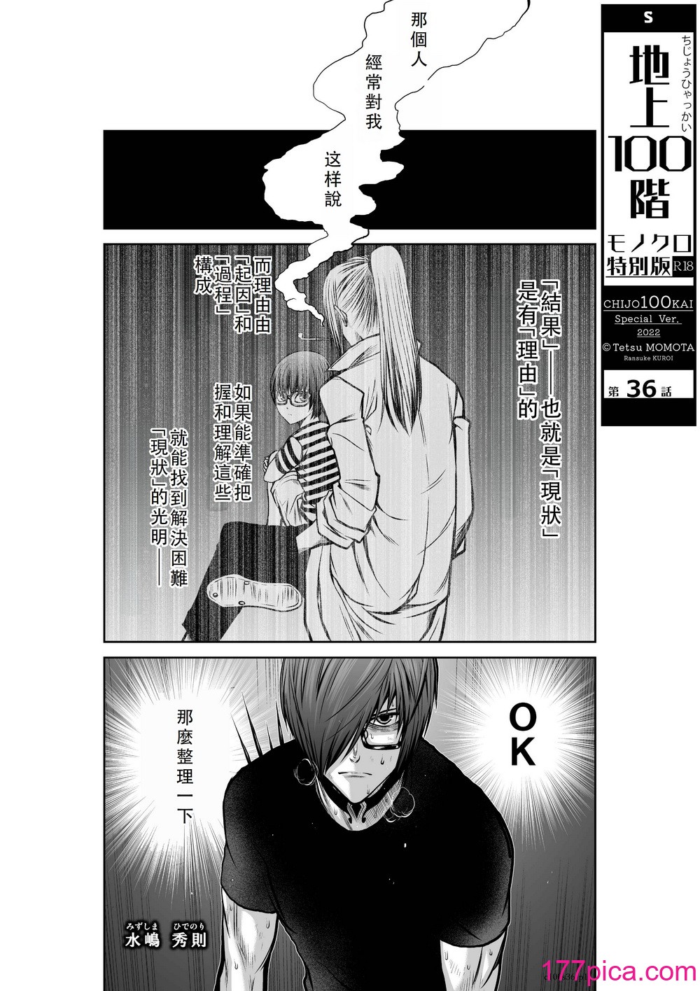 桃田テツ@『地上100階』特別版 36-40 [中國翻譯][238P]-第1章-图片2