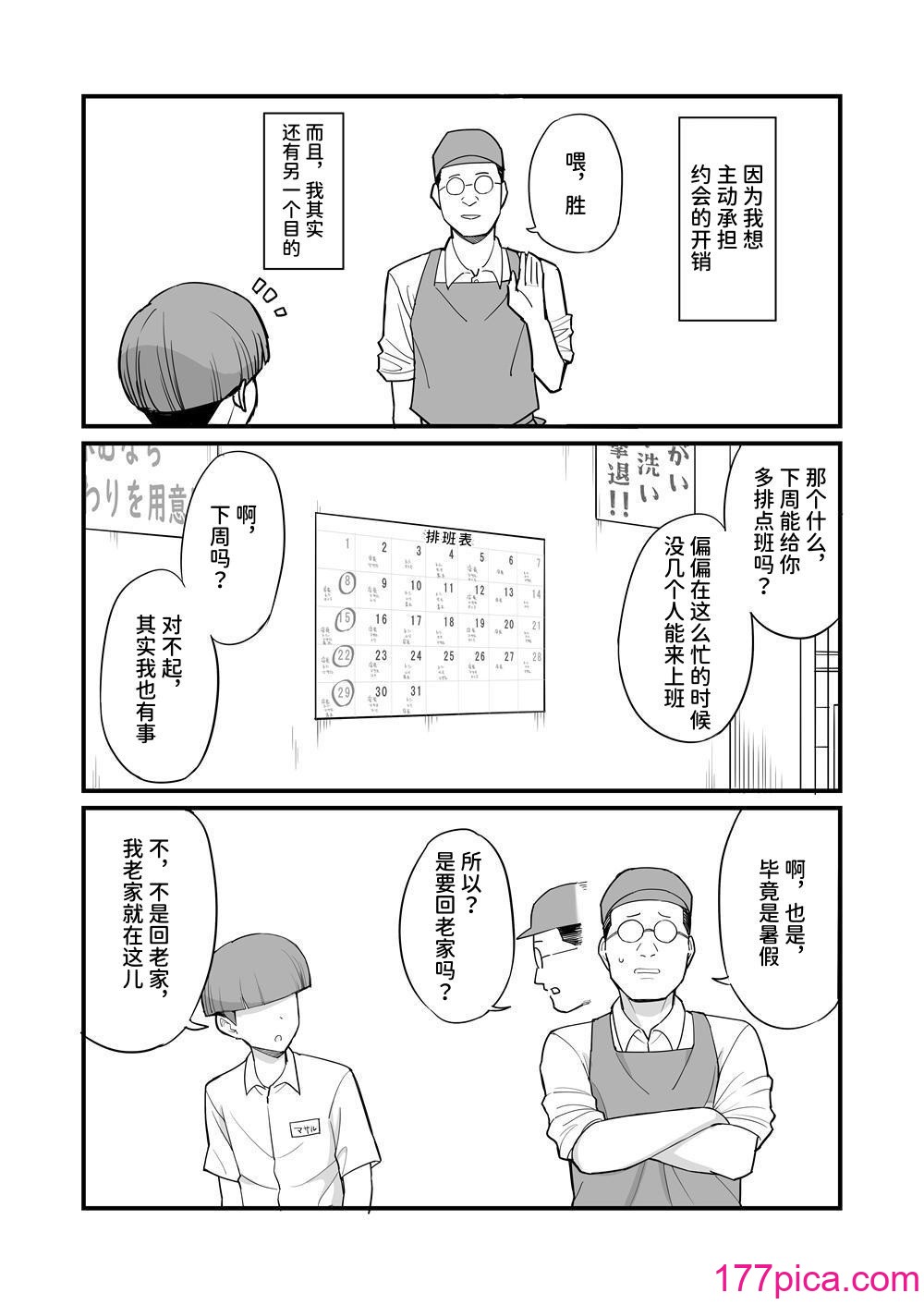 [吹溜] NTR风纪委员 ミオ2 [中国翻訳] [DL版][36P]-第1章-图片6