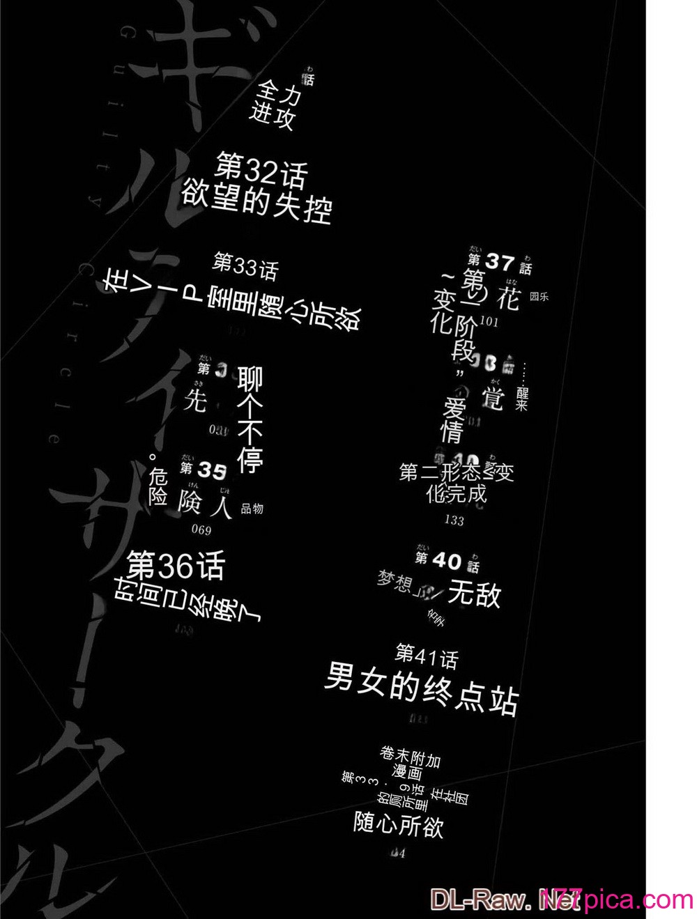 ギルティサークル04[193P]-第1章-图片2