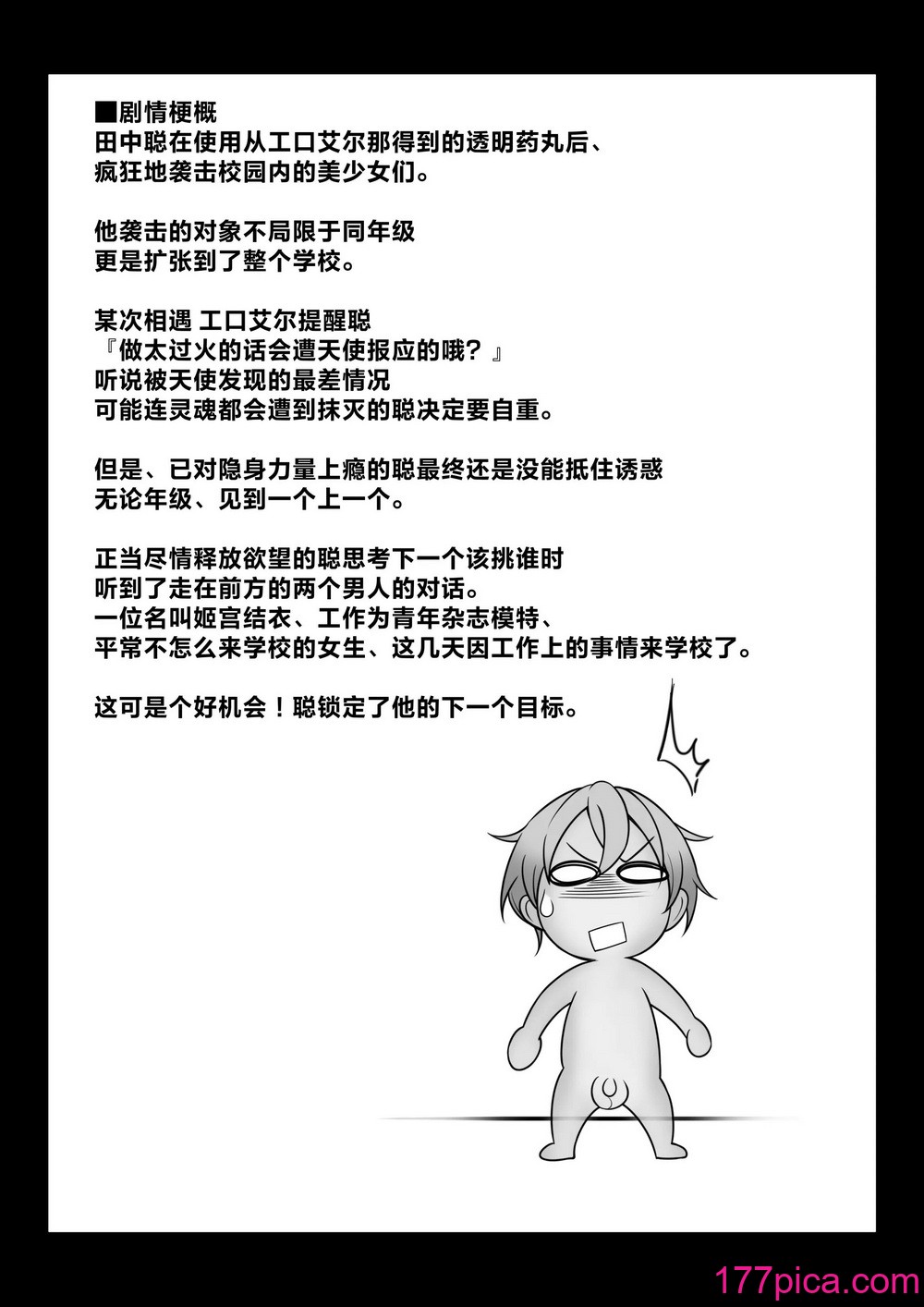 [みるくめろん] 透明人间になった俺2 今度は学园でヤリたい放题[41P]-第1章-图片2