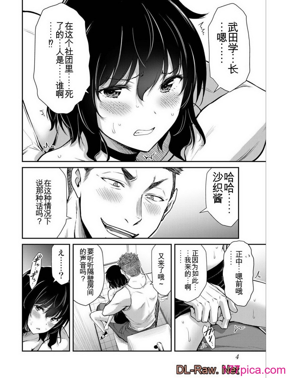 ギルティサークル04[193P]-第1章-图片4