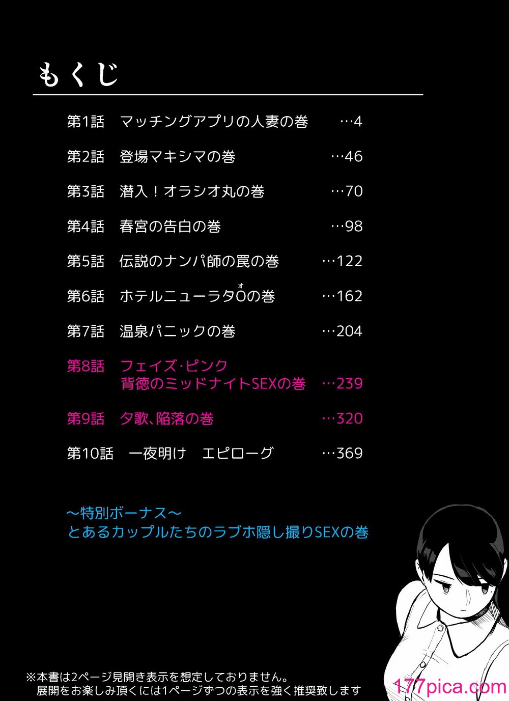 [ホテルニューメメメ] 囮捜査官蒼山夕歌は雨の両国にいる [胡来的个人机翻][400P]-第1章-图片3