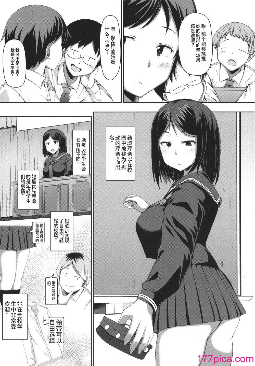 [はぶらえる] 生徒会長の尻穴調教日記 [中国翻訳][196P]-第1章-图片8