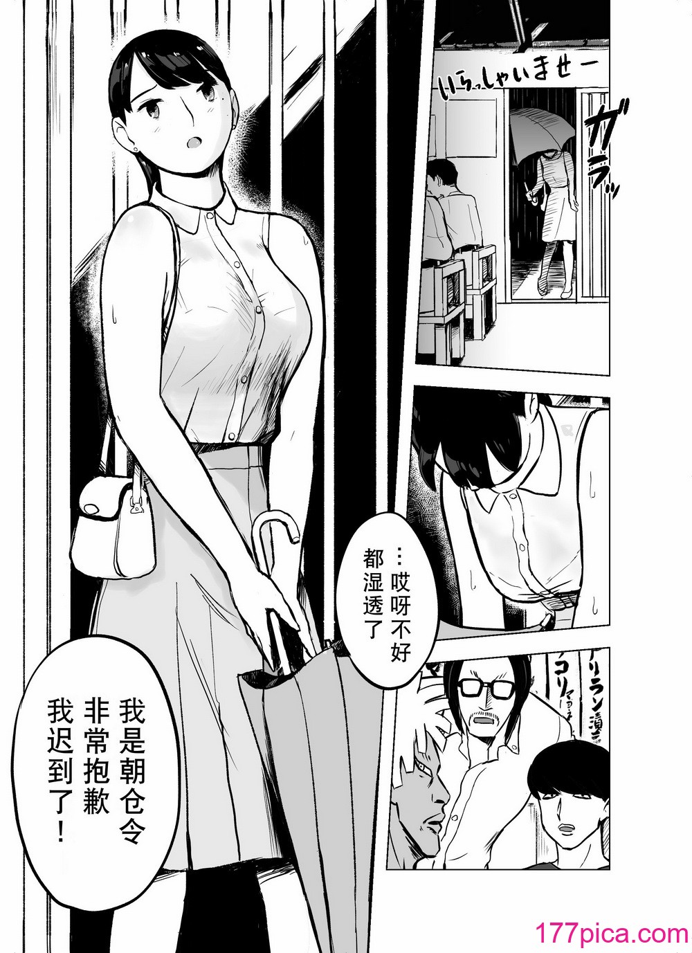 [ホテルニューメメメ] 囮捜査官蒼山夕歌は雨の両国にいる [胡来的个人机翻][400P]-第1章-图片7