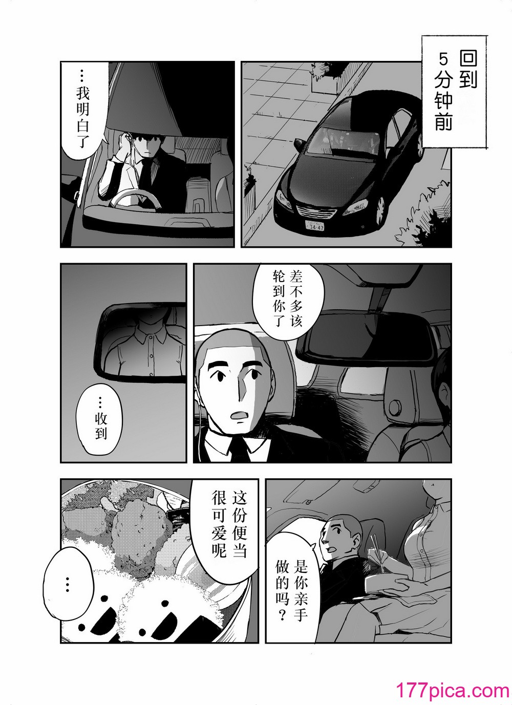 [ホテルニューメメメ] 囮捜査官蒼山夕歌は雨の両国にいる [胡来的个人机翻][400P]-第1章-图片8
