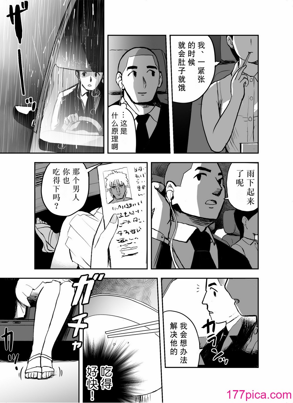 [ホテルニューメメメ] 囮捜査官蒼山夕歌は雨の両国にいる [胡来的个人机翻][400P]-第1章-图片9