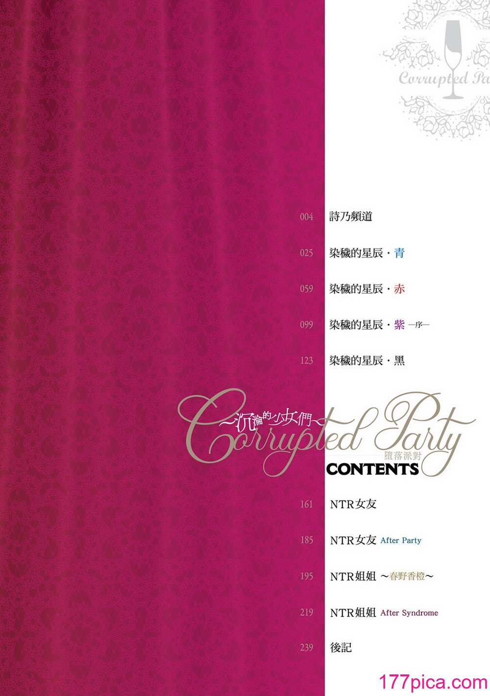 [左藤空気] Corrupted party～堕ちた乙女達～｜Corrupted Party～沉淪的少女們～ [中国翻訳] [DL版][246P]-第1章-图片4