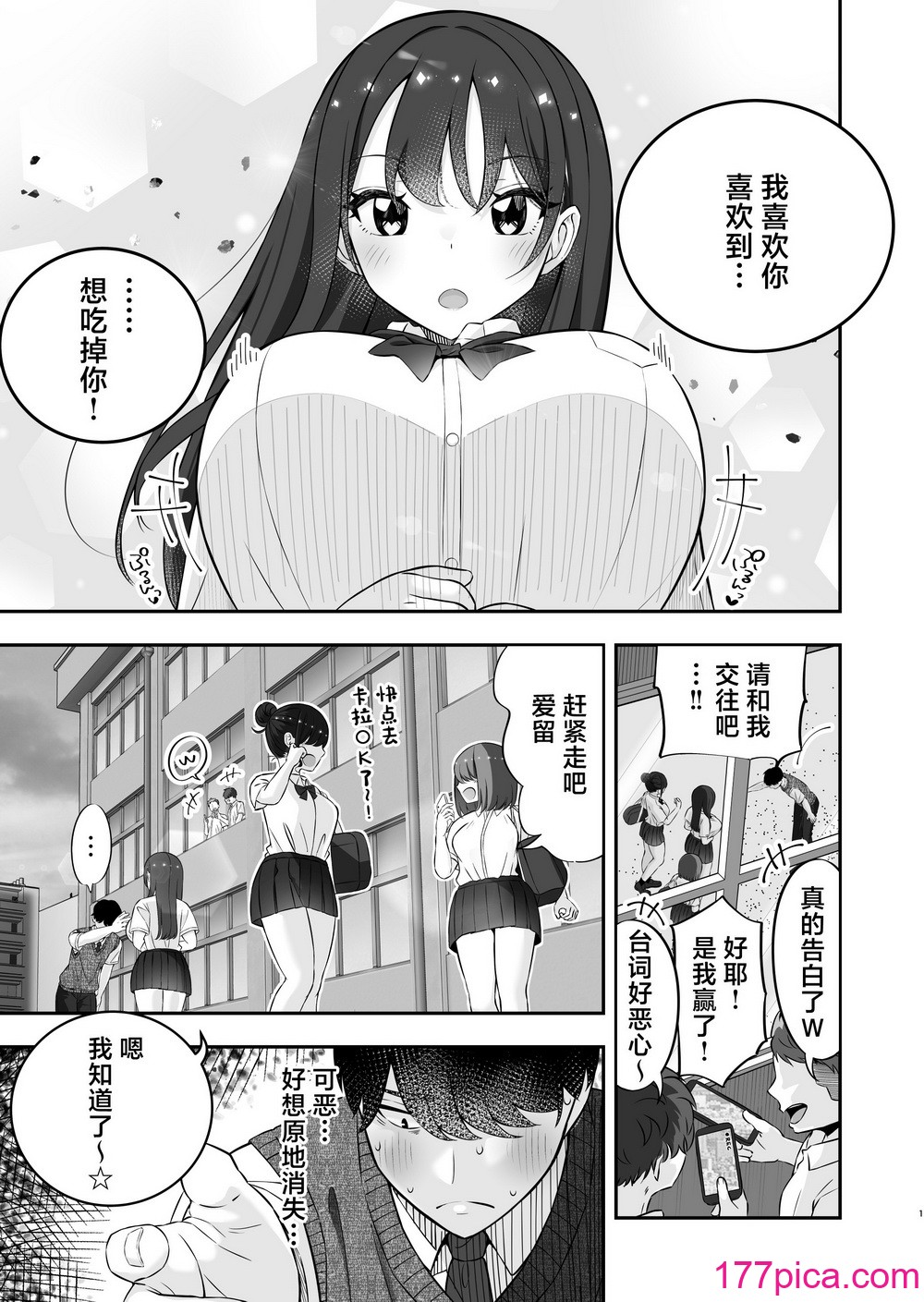 [ぱいぱくちぃ (ぱくぱくちぃ)] 巨乳陽キャに嘘告したら、付き合うことになったので巨根陰キャは堪らず…連続中出しHした [中国翻訳][43P]-第1章-图片2