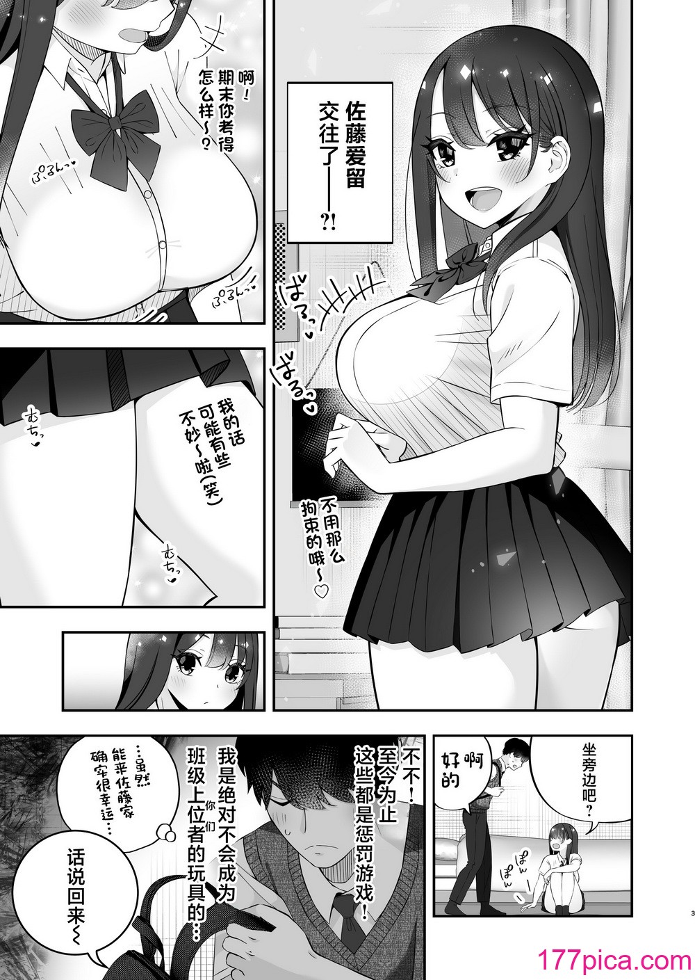 [ぱいぱくちぃ (ぱくぱくちぃ)] 巨乳陽キャに嘘告したら、付き合うことになったので巨根陰キャは堪らず…連続中出しHした [中国翻訳][43P]-第1章-图片4