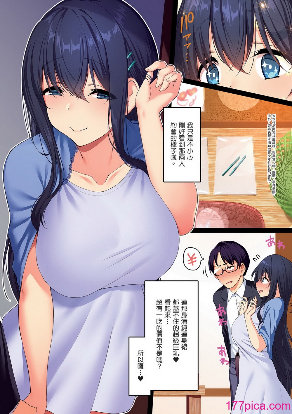 [左藤空気] Corrupted party～堕ちた乙女達～｜Corrupted Party～沉淪的少女們～ [中国翻訳] [DL版][246P]-第1章-图片7