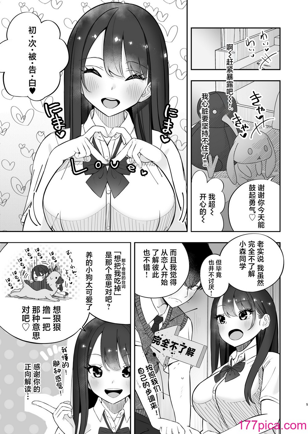 [ぱいぱくちぃ (ぱくぱくちぃ)] 巨乳陽キャに嘘告したら、付き合うことになったので巨根陰キャは堪らず…連続中出しHした [中国翻訳][43P]-第1章-图片6