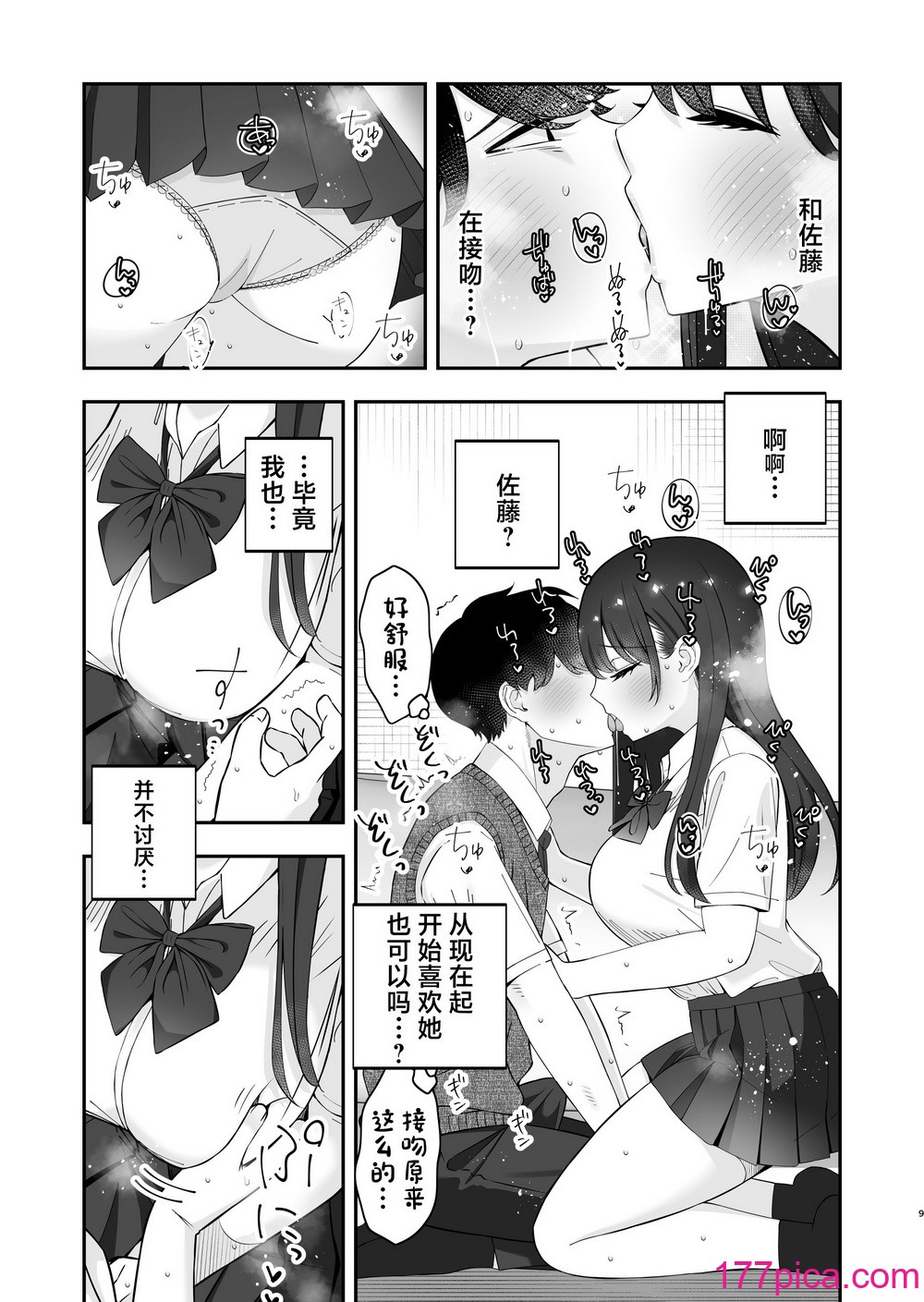 [ぱいぱくちぃ (ぱくぱくちぃ)] 巨乳陽キャに嘘告したら、付き合うことになったので巨根陰キャは堪らず…連続中出しHした [中国翻訳][43P]-第1章-图片10