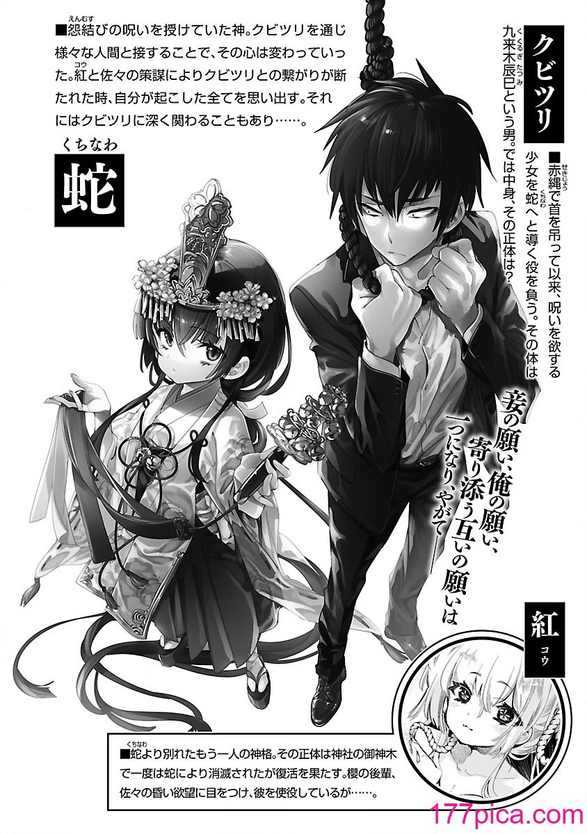 [守月史貴] 神さまの怨結び 第12巻[199P]-第1章-图片4