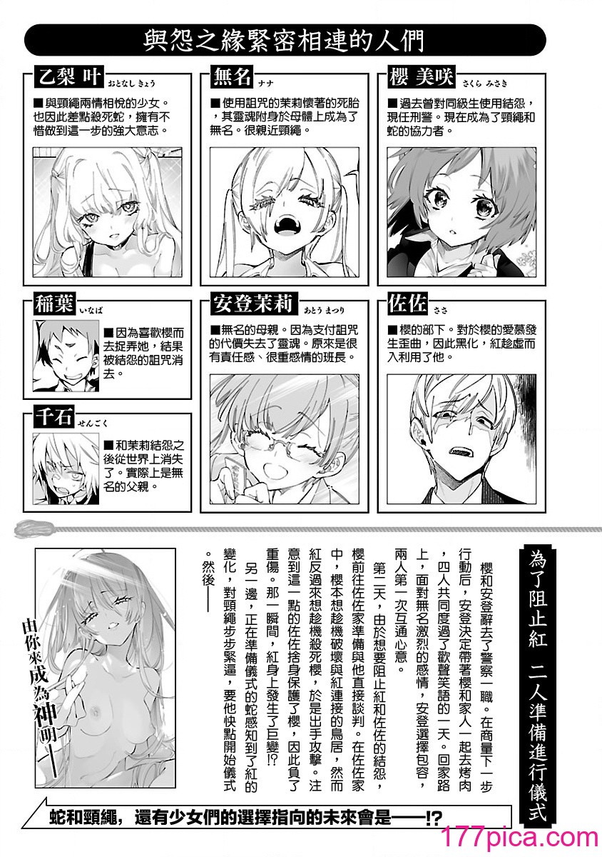 [守月史貴] 神さまの怨結び 第12巻[199P]-第1章-图片5