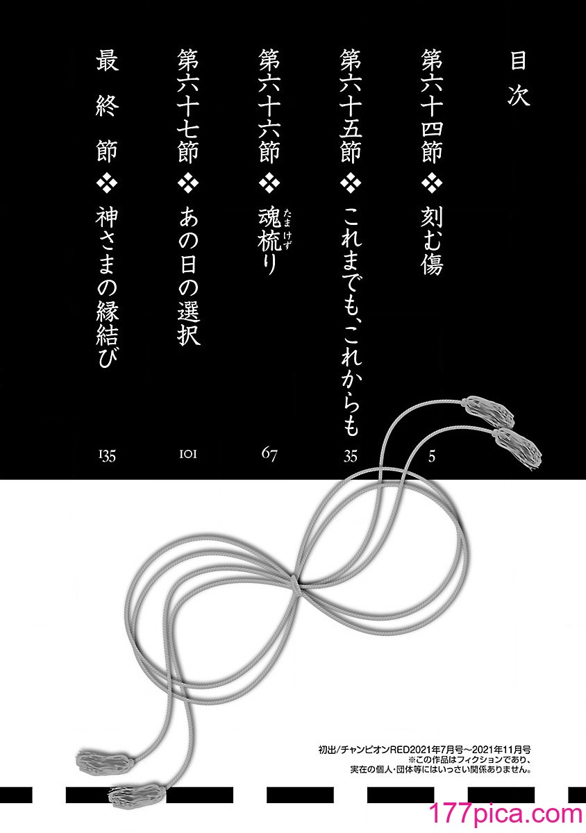 [守月史貴] 神さまの怨結び 第12巻[199P]-第1章-图片6