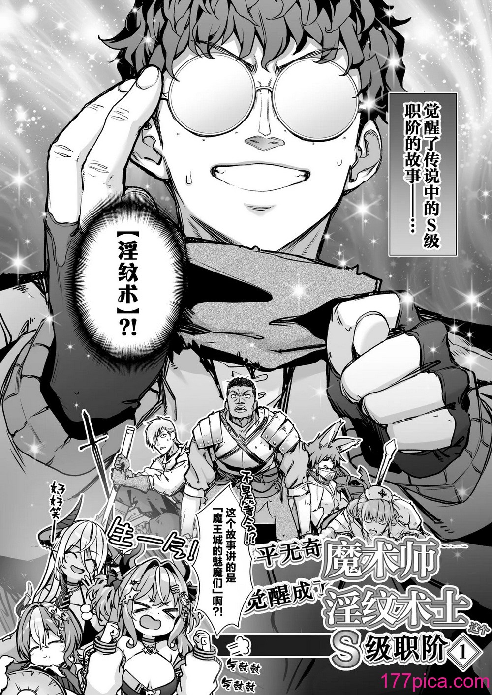 [一ノ瀬ランド] 魔王城のサキュバス VS. 淫紋術師｜魔王城的魅魔们VS.淫纹术师 [白杨汉化组] [DL版][48P]-第1章-图片3