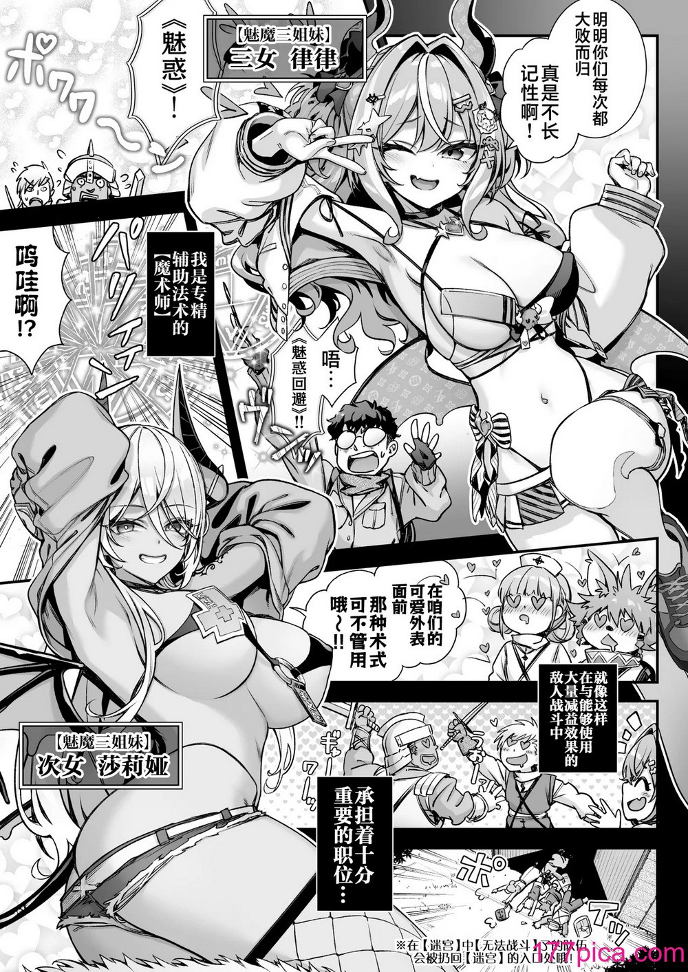 [一ノ瀬ランド] 魔王城のサキュバス VS. 淫紋術師｜魔王城的魅魔们VS.淫纹术师 [白杨汉化组] [DL版][48P]-第1章-图片6