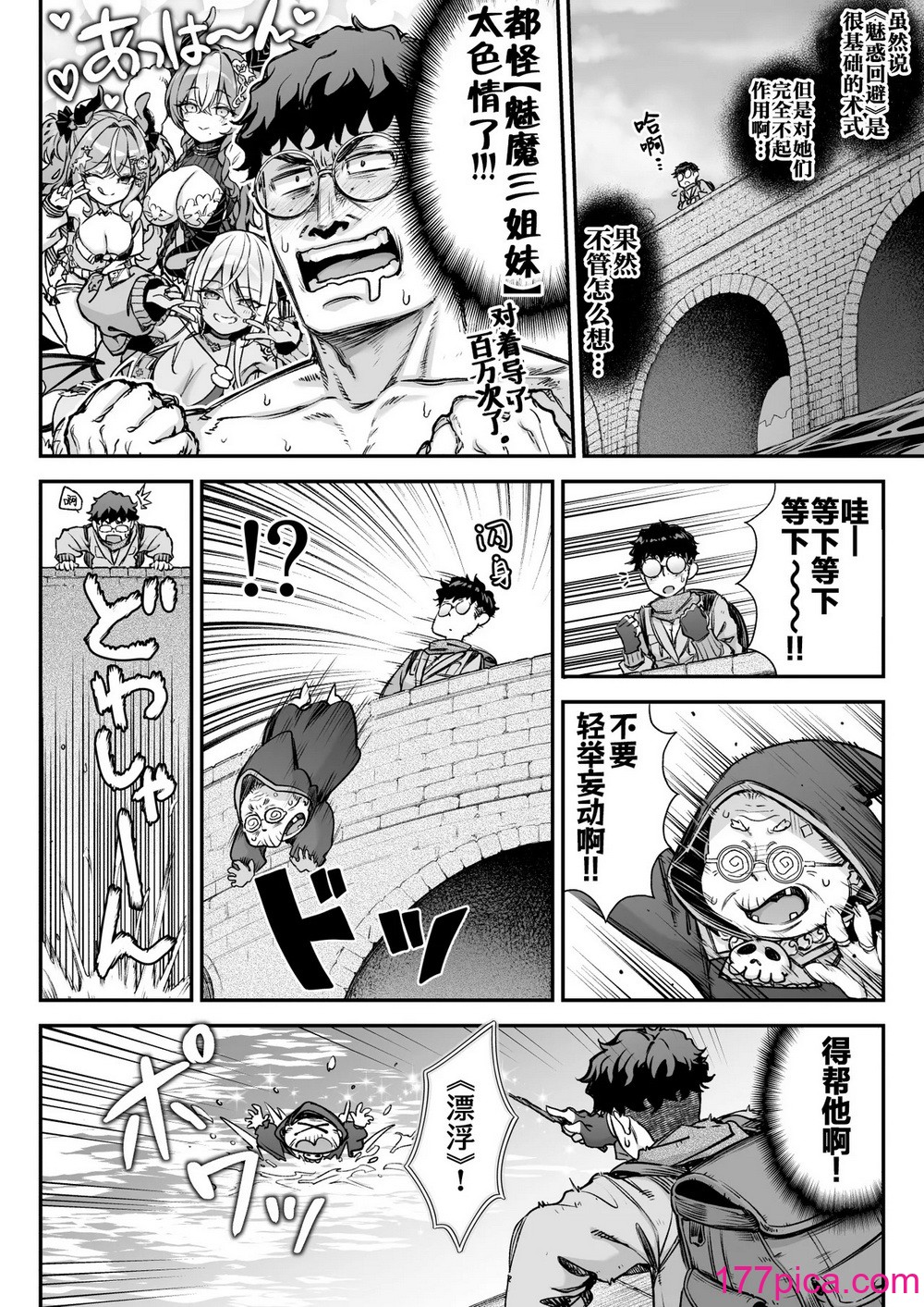 [一ノ瀬ランド] 魔王城のサキュバス VS. 淫紋術師｜魔王城的魅魔们VS.淫纹术师 [白杨汉化组] [DL版][48P]-第1章-图片7