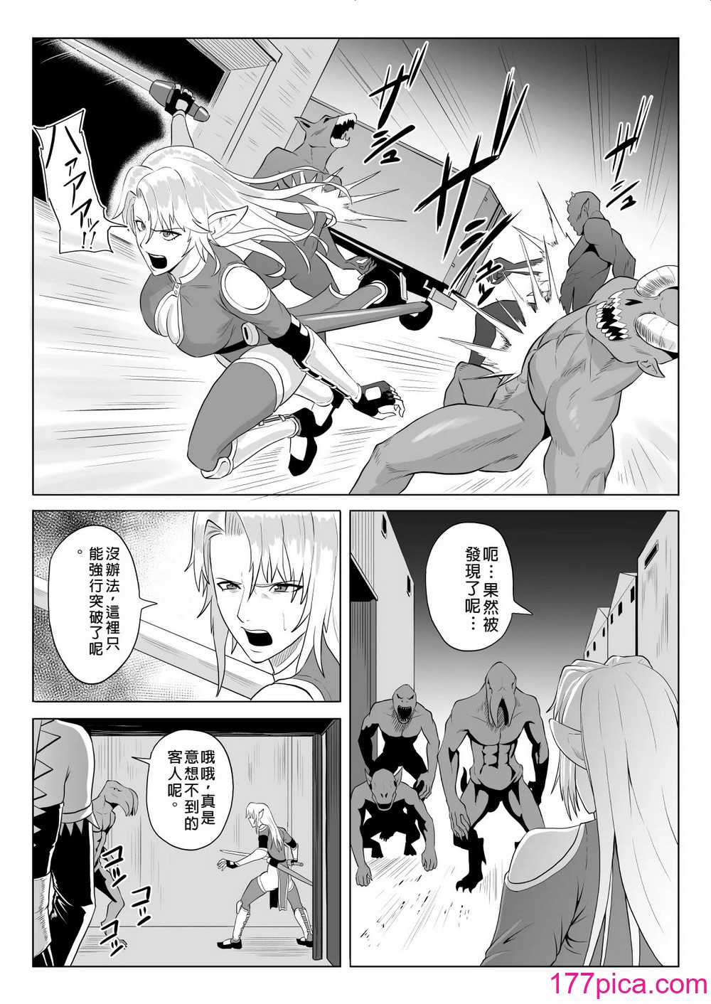 [春狸屋] 讨魔部队六花の戦闘记录 猛毒の蝎5 ~囚われエルフのフタナリ凌~ [中国翻訳][66P]-第1章-图片8