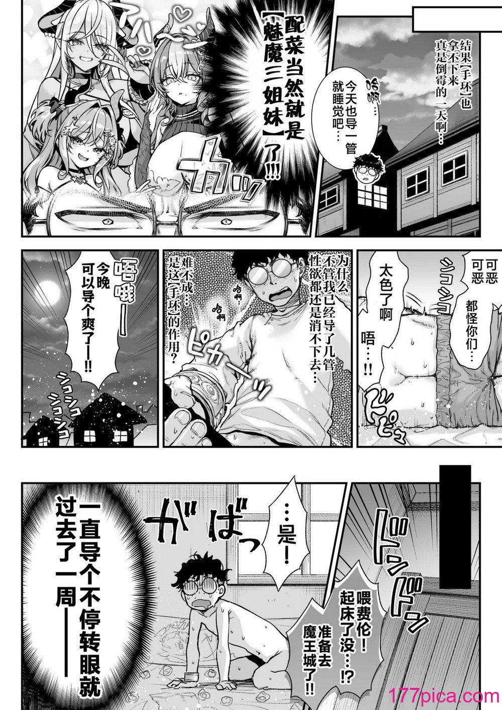 [一ノ瀬ランド] 魔王城のサキュバス VS. 淫紋術師｜魔王城的魅魔们VS.淫纹术师 [白杨汉化组] [DL版][48P]-第1章-图片9