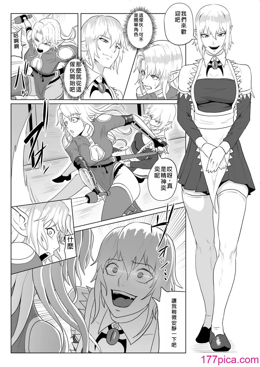 [春狸屋] 讨魔部队六花の戦闘记录 猛毒の蝎5 ~囚われエルフのフタナリ凌~ [中国翻訳][66P]-第1章-图片9