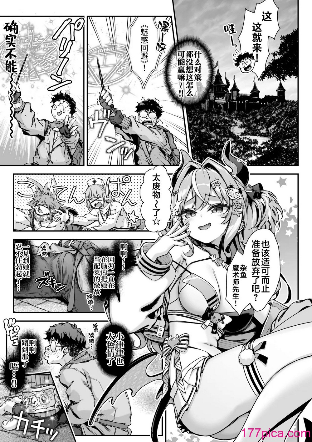 [一ノ瀬ランド] 魔王城のサキュバス VS. 淫紋術師｜魔王城的魅魔们VS.淫纹术师 [白杨汉化组] [DL版][48P]-第1章-图片10