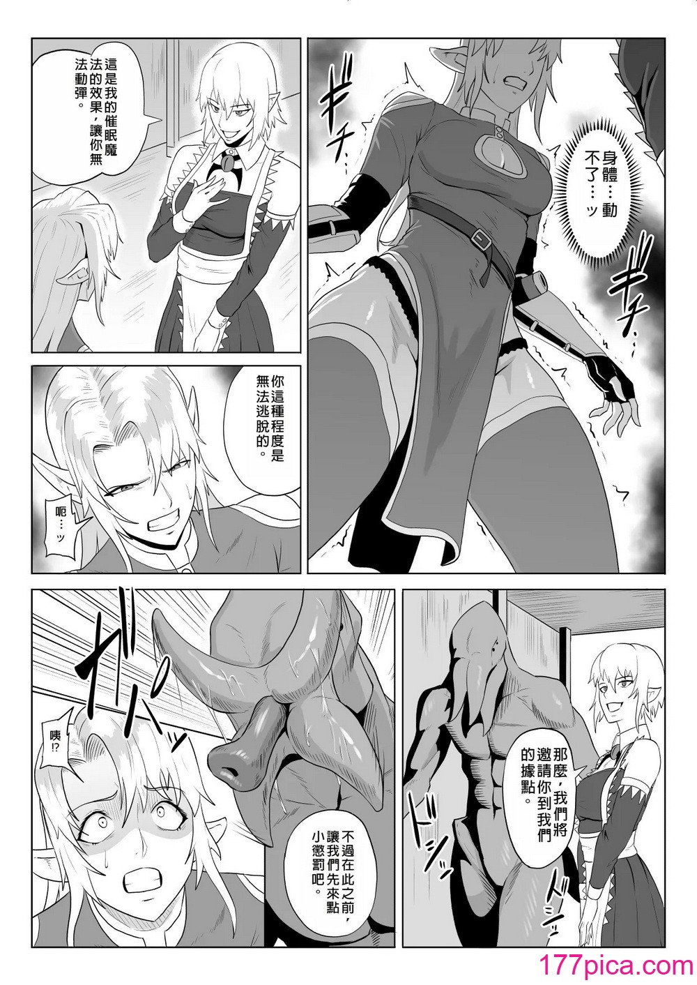 [春狸屋] 讨魔部队六花の戦闘记录 猛毒の蝎5 ~囚われエルフのフタナリ凌~ [中国翻訳][66P]-第1章-图片10