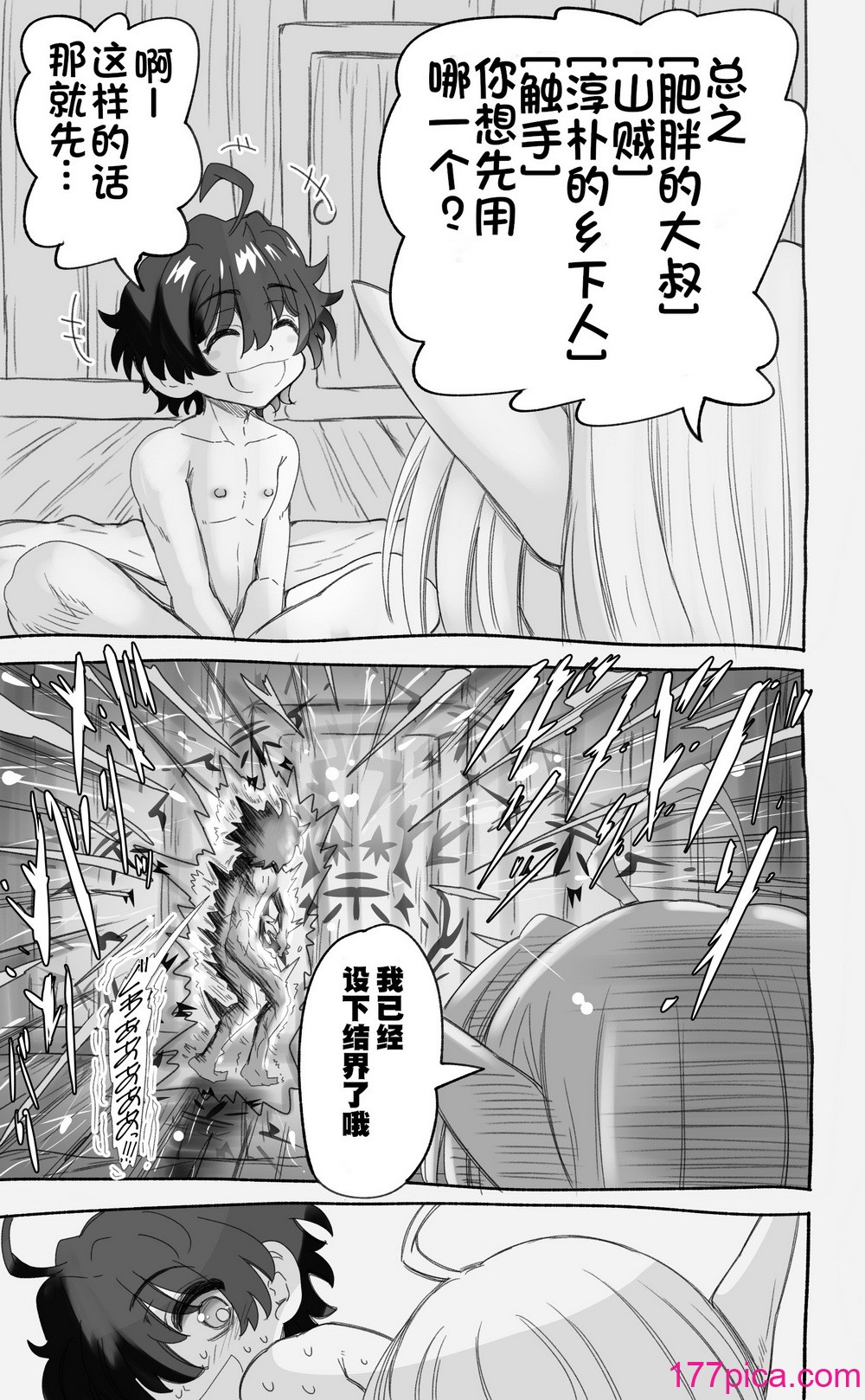 [千本ノック座谈会 (稲场冬树)] 1000年以上生きたエルfu(♂)が女装に目覚める｜活了1000多年的精灵（♂）觉醒了女装属性（贱兔汉化组）[93P]-第9章-图片7