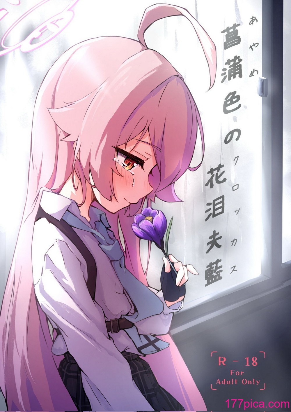 [めるめる団 (めるーを)] 菖蒲色の花洎夫蓝 (ブルーアーカイブ)｜菖蒲色的花泪夫蓝  [牛肉牛肉丸X云笺联合汉化][39P]-第1章-图片1