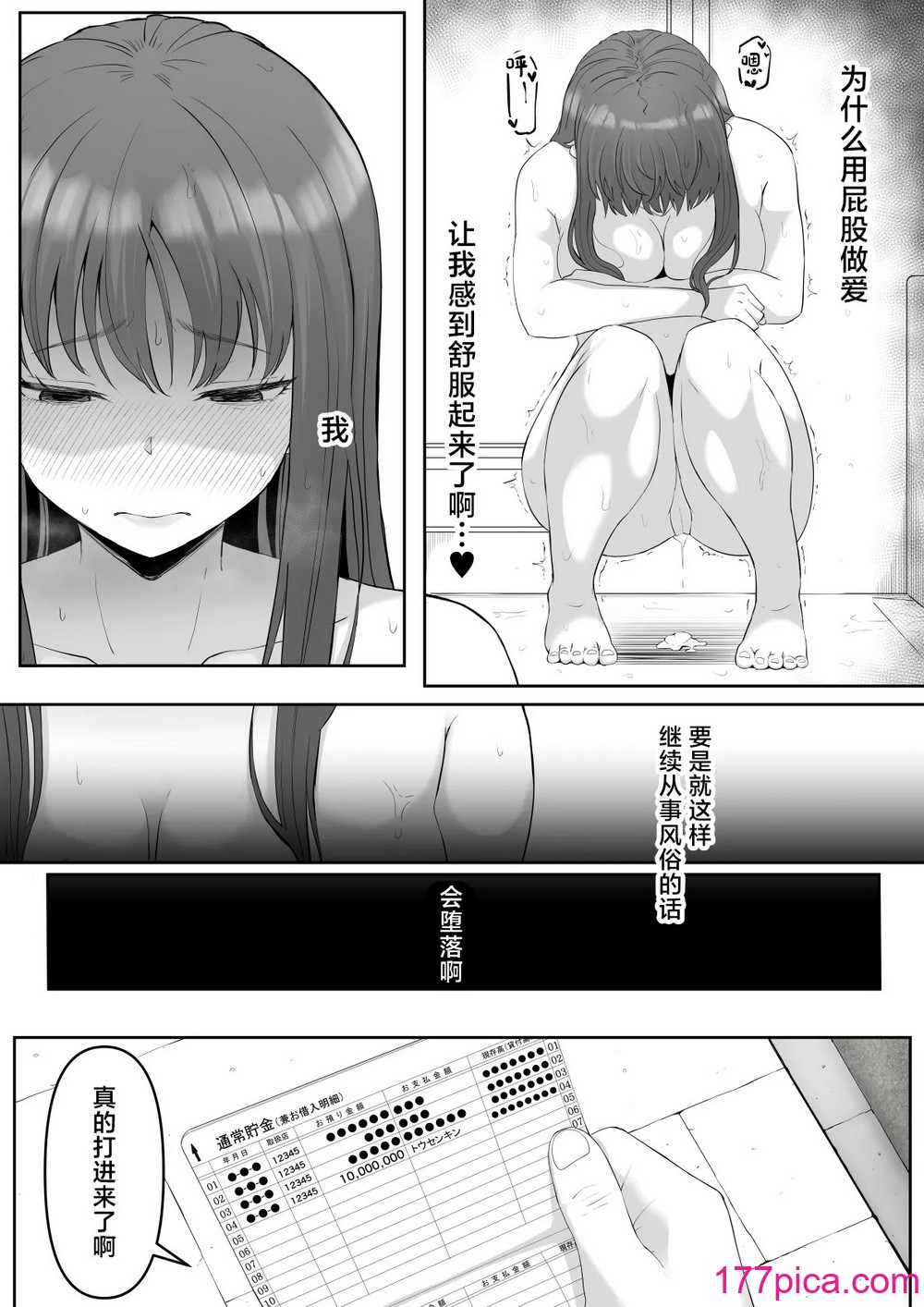 [黒ごま製造工場 (ごまゴリラ)] 尻穴便女 堕 [中国翻訳] [無修正][56P]-第1章-图片4