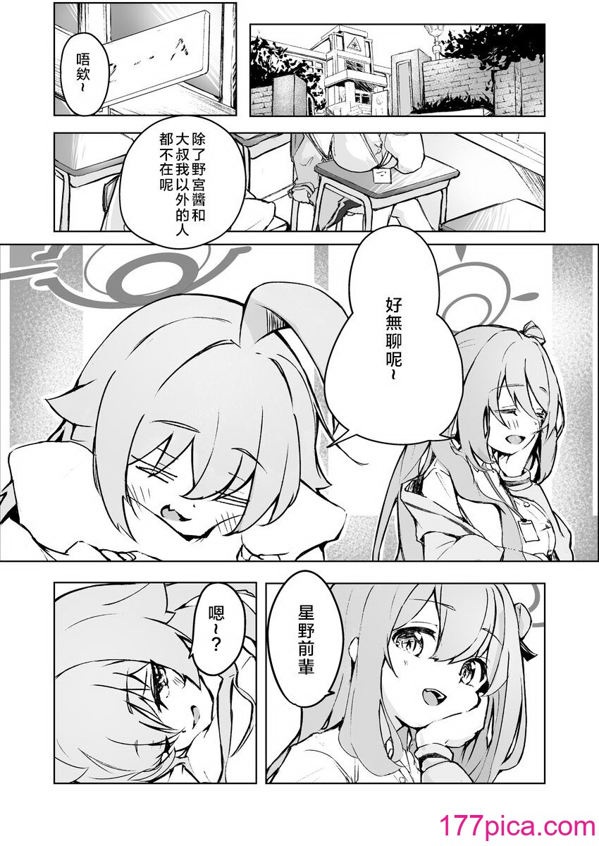 [めるめる団 (めるーを)] 菖蒲色の花洎夫蓝 (ブルーアーカイブ)｜菖蒲色的花泪夫蓝  [牛肉牛肉丸X云笺联合汉化][39P]-第1章-图片8