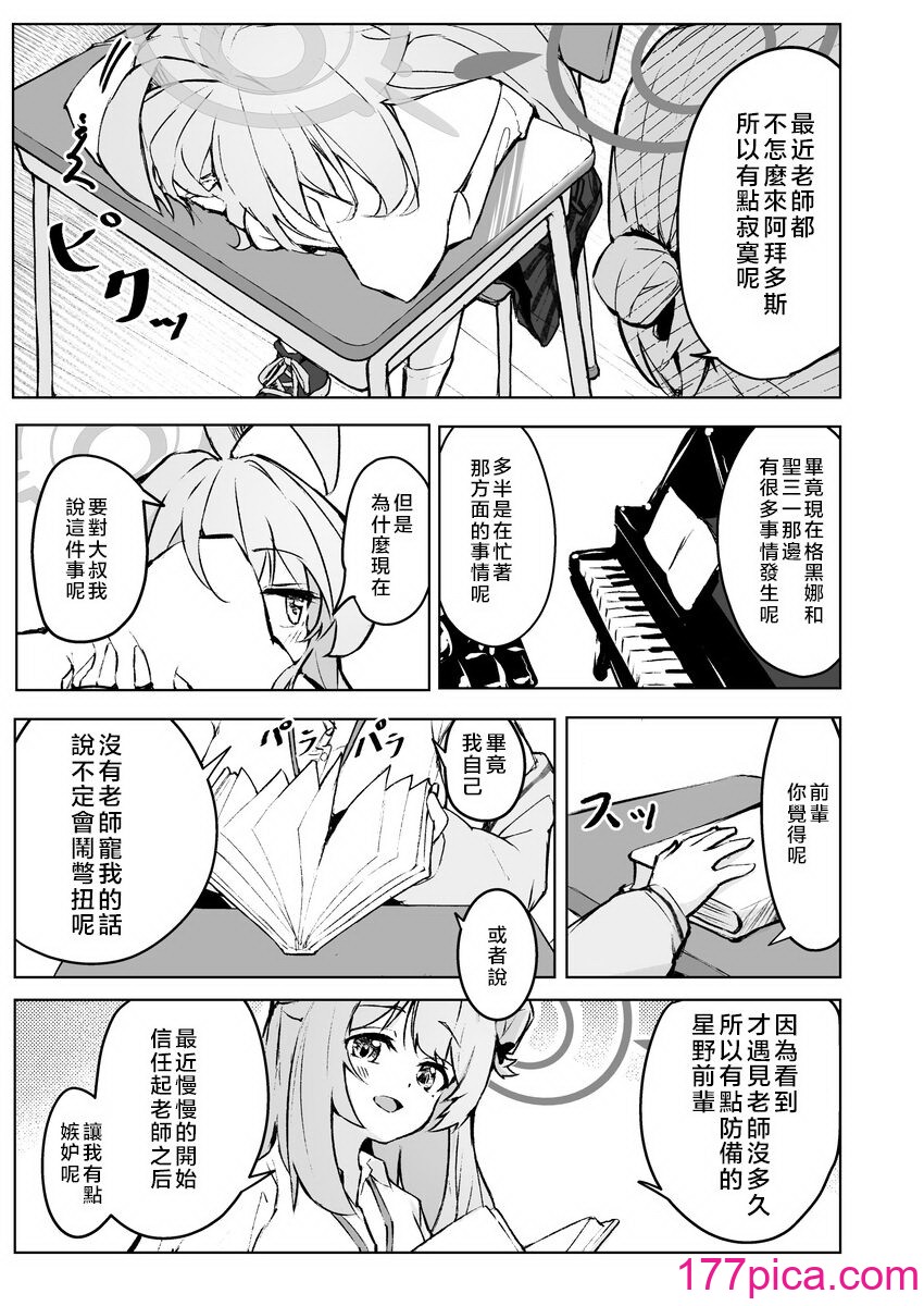 [めるめる団 (めるーを)] 菖蒲色の花洎夫蓝 (ブルーアーカイブ)｜菖蒲色的花泪夫蓝  [牛肉牛肉丸X云笺联合汉化][39P]-第1章-图片9