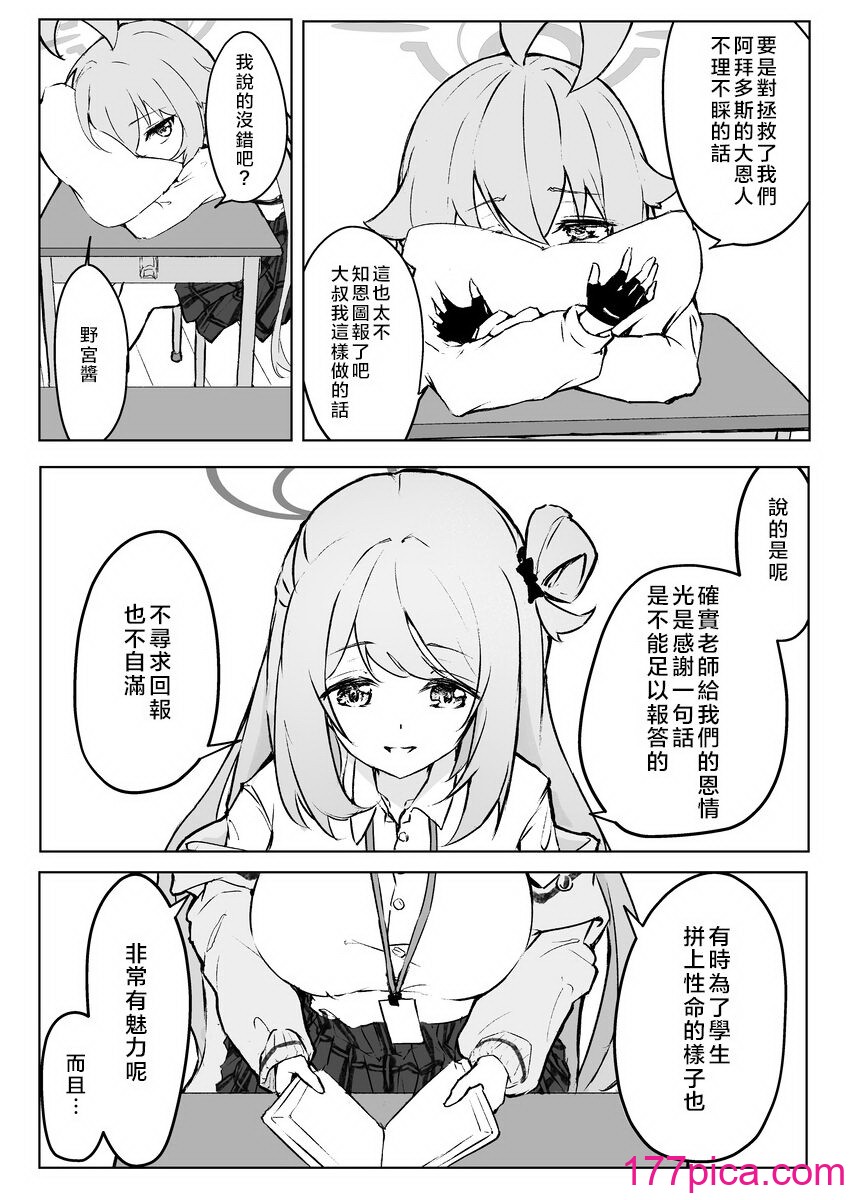 [めるめる団 (めるーを)] 菖蒲色の花洎夫蓝 (ブルーアーカイブ)｜菖蒲色的花泪夫蓝  [牛肉牛肉丸X云笺联合汉化][39P]-第1章-图片10