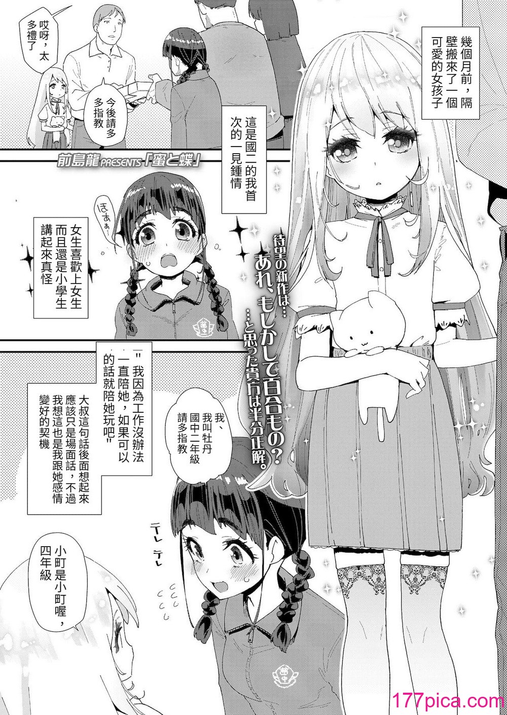 [前島龍] 蜜と蝶 第1-4話 [百合控別進個人漢化] [新秦重嵌] [DL版] [無修正][118P]-第1章-图片5