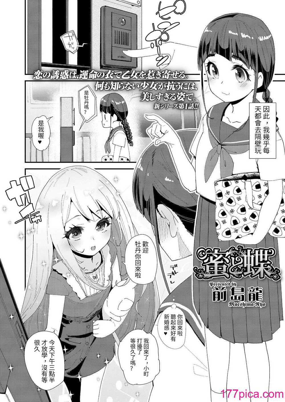 [前島龍] 蜜と蝶 第1-4話 [百合控別進個人漢化] [新秦重嵌] [DL版] [無修正][118P]-第1章-图片6