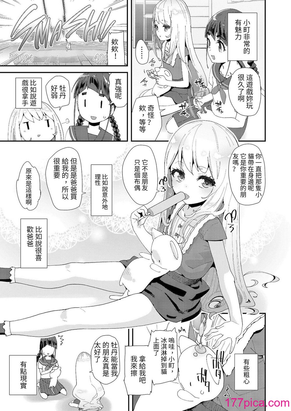 [前島龍] 蜜と蝶 第1-4話 [百合控別進個人漢化] [新秦重嵌] [DL版] [無修正][118P]-第1章-图片7