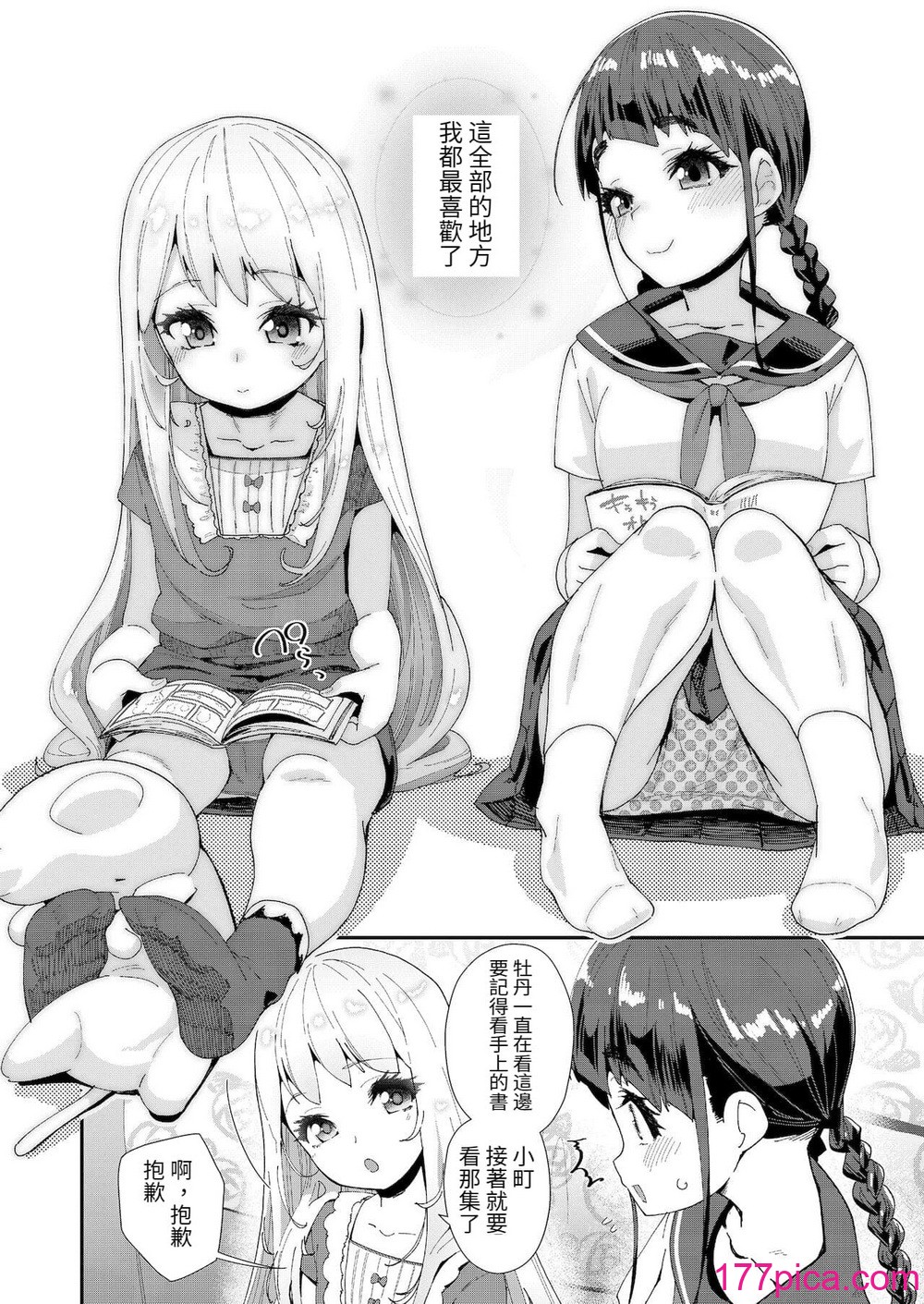 [前島龍] 蜜と蝶 第1-4話 [百合控別進個人漢化] [新秦重嵌] [DL版] [無修正][118P]-第1章-图片8