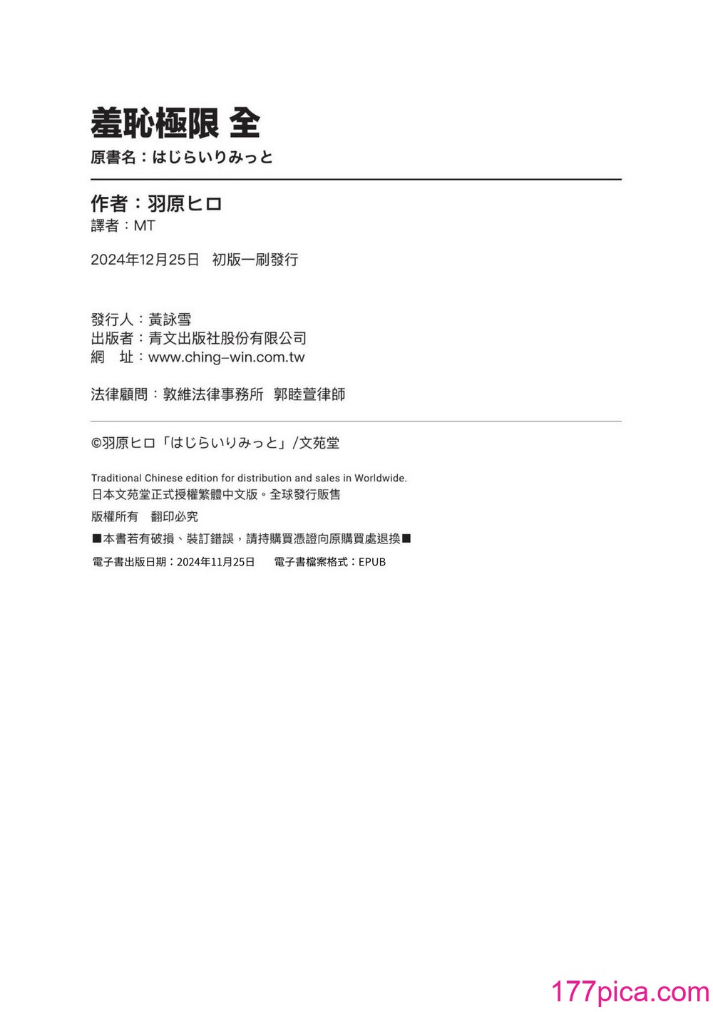 [羽原ヒロ] はじらいりみっと｜羞恥極限 [中国翻訳] [無修正] [DL版][199P]-第1章-图片2