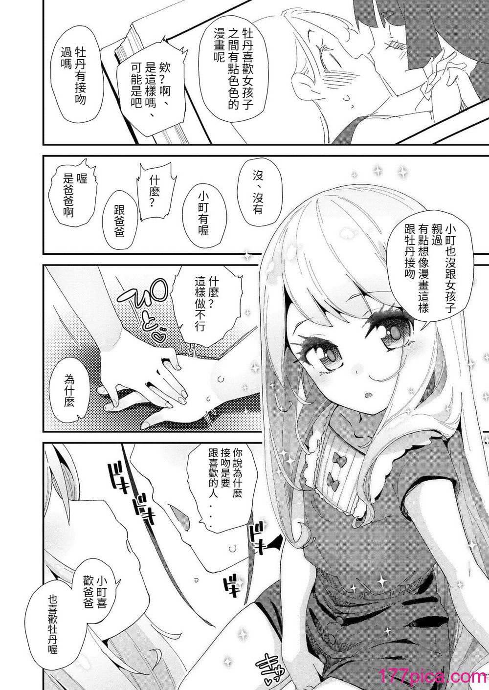 [前島龍] 蜜と蝶 第1-4話 [百合控別進個人漢化] [新秦重嵌] [DL版] [無修正][118P]-第1章-图片10
