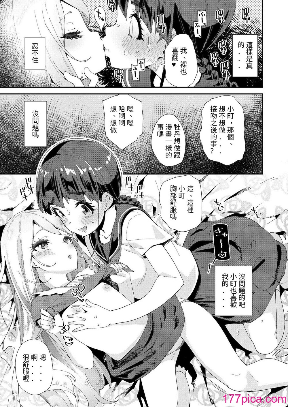 [前島龍] 蜜と蝶 第1-4話 [百合控別進個人漢化] [新秦重嵌] [DL版] [無修正][118P]-第2章-图片1