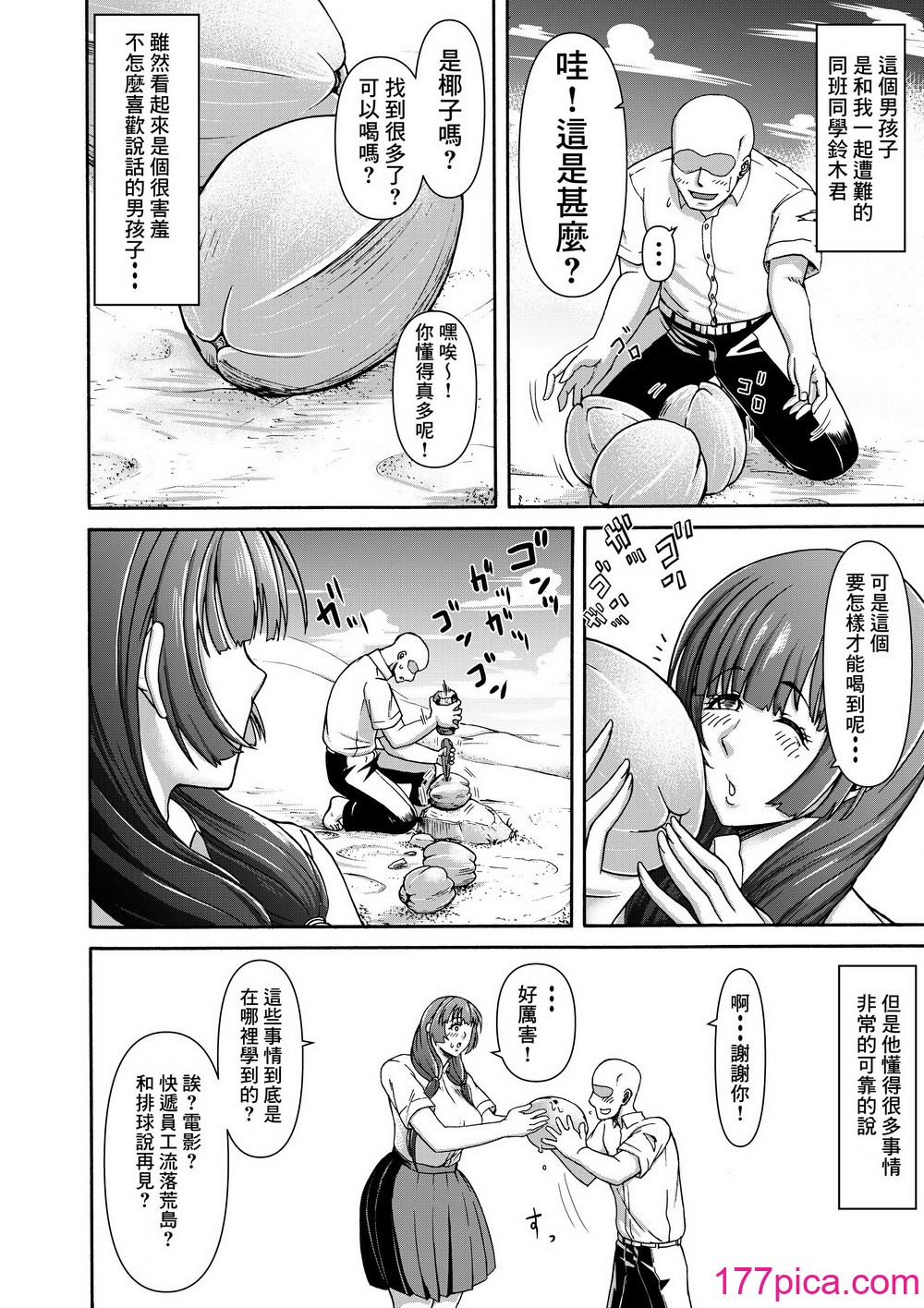 [三浦鋼大] 男女二人で無人島、何も起きないはずもなく・・・ [Banana手工漢化][51P]-第1章-图片6