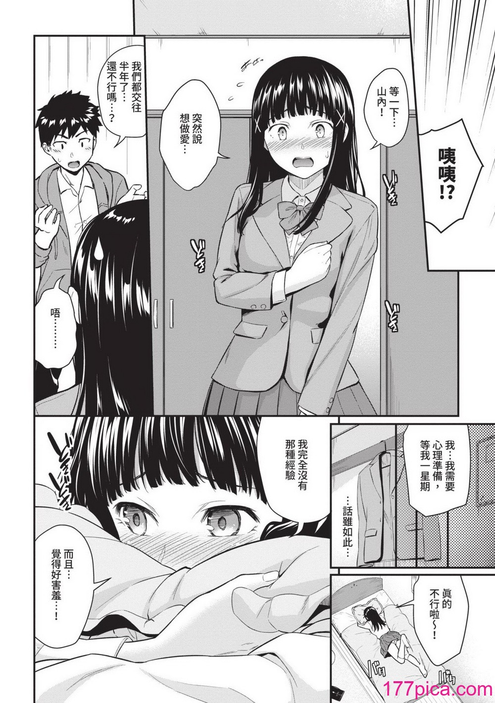 [羽原ヒロ] はじらいりみっと｜羞恥極限 [中国翻訳] [無修正] [DL版][199P]-第1章-图片6